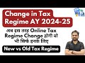 115bac of Income Tax | How to Change New Tax Regime to Old Tax Regime | Can We Change Tax Regime