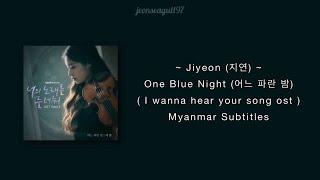 [Lyrics] Jiyeon (지연) - One Blue Night (I wanna hear your song OST Part.3) - Myanmar Subtitles