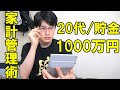 【超簡単】挫折しない家計簿のつけ方。貯金ができる3つの理由。