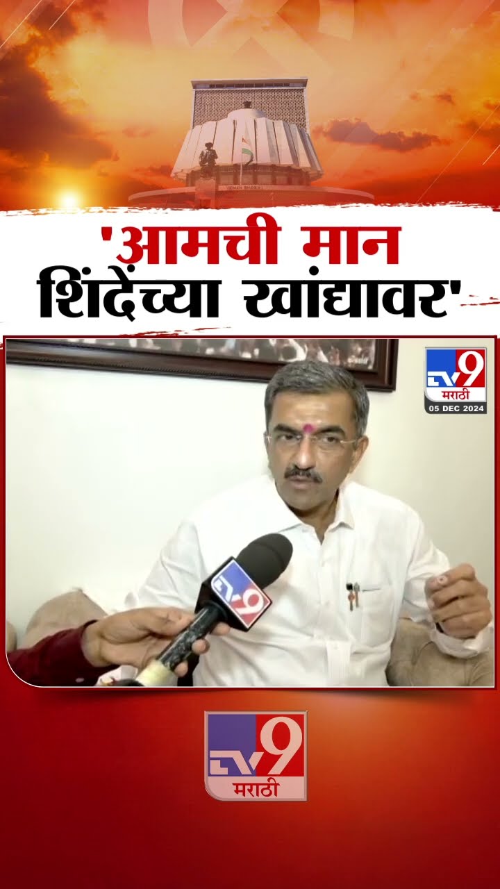 Shambhuraj Desai | शिंदेंच्या खांद्यावर मान ठेवल्यानंतर, ते जो निर्णय घेतील तो आम्हाला मान्य