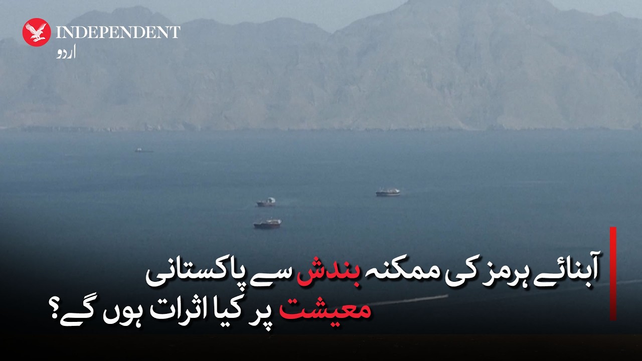 Strait of Hormuz Closure: 3 Major Threats to Pakistan’s Economy ...