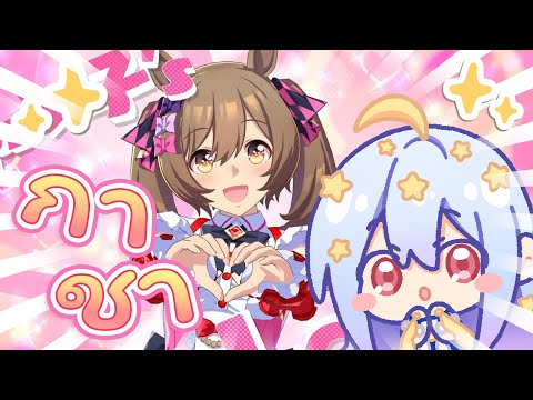 🔴【Umamusume: Pretty Derby】ท็อปอุมะดอลในดวงใจ ฟาลโกะะะ🐴🎀【Popo/ARP】