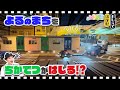 地下鉄が道路を走る！？地下鉄が地下に入るまでを密着！【いろりろ公式】