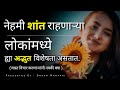         power of silence in marathi by dream marathi