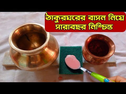 ভিডিও: বাড়িতে তামা কীভাবে গলে যাবে