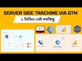 Facebook Pixel & Server-Side Tracking with GTM | Step-by-Step Guide for Accurate Data Collection