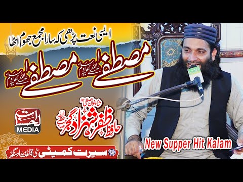 Mustafa Mustafa Naat Latest Naat 2022 Hafiz Zafar Shahzad Gujjar
