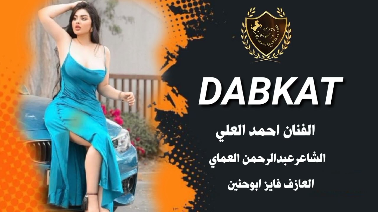 أفراح القامشلي دبكات جوبي الفنان احمد العلي 2024 || الشاعرعبدالرحمن العماي بدون تحيات