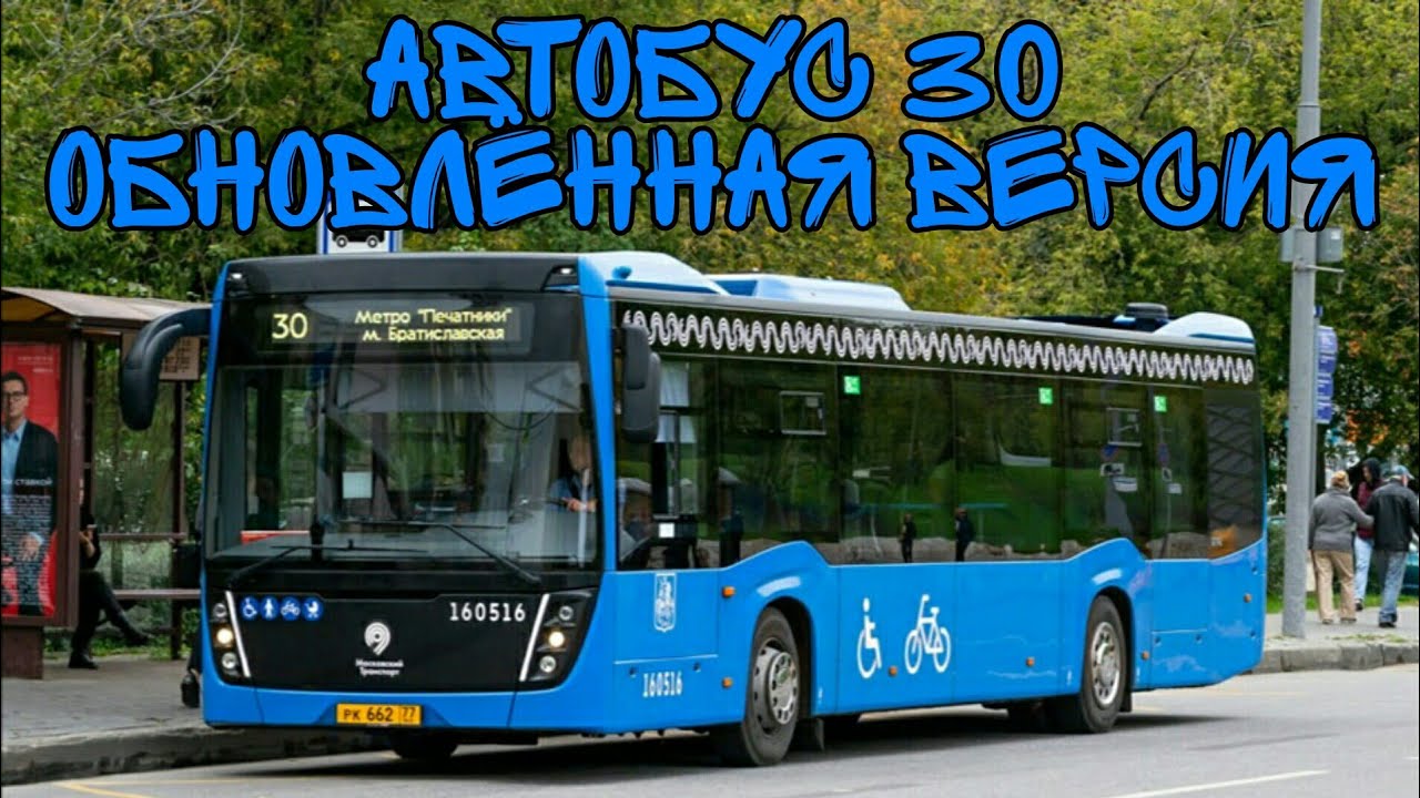 Автобус 30 карьер