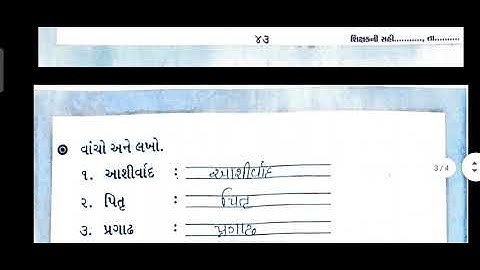std 3 gujrati bridge course gyansetu / page no 42 to 45 /solution / dhoran 3 guj gyansetu