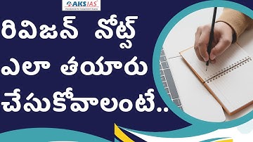 రివిజన్  నోట్స్ ఎలా తయారుచేసుకోవాలంటే.. Revision Notes making |AKS IAS