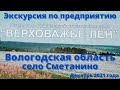 Экскурсия по предприятию &quot;Верховажье-лён&quot;