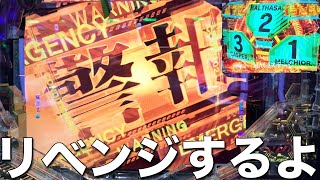 エヴァ【シト新生】前回の大負け・・リベンジするしかないだろ！てことでやったりました！