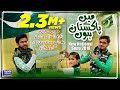 Main pakistan hoon  14 august national song  official  hafiz zain  anas alghamiya qadri