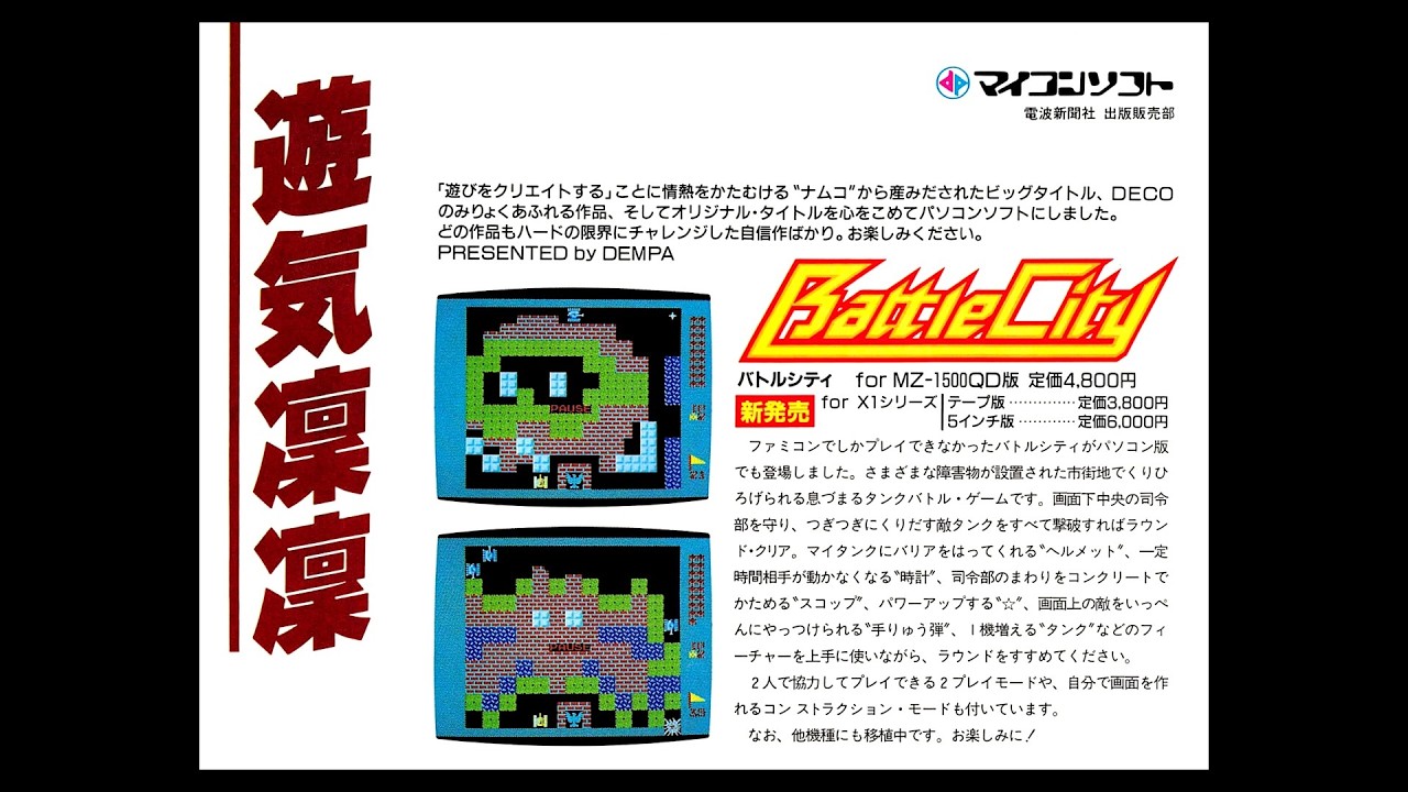 バトルシティー❣️ Battle City (X1.JPN.1986..Developer Masami Nakamura.Publisher