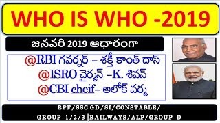 who is who in india 2019 ||current affairs-2019(january updated)||Useful For All Competitive Exams