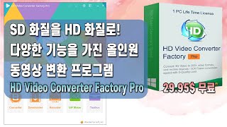 동영상 변환 프로그램 HD Video Converter Factory Pro! 다양한 기능을 가진 올인원 프로그램[자르기, 회전, 워터마크, 화면 분할, 다운로드, 녹화  등] screenshot 2