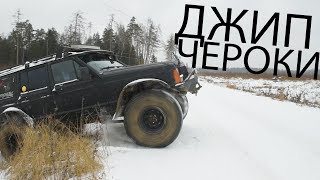 JEEP, который ДЖИП: Cherokee 1988 года научили лазать #ЧУДОТЕХНИКИ №47