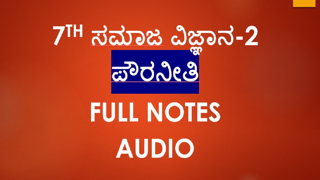 7th ಸಮಾಜ ವಿಜ್ಞಾನ ನೋಟ್ಸ್ social science question answer Kannada medium Karnataka state syllabus
