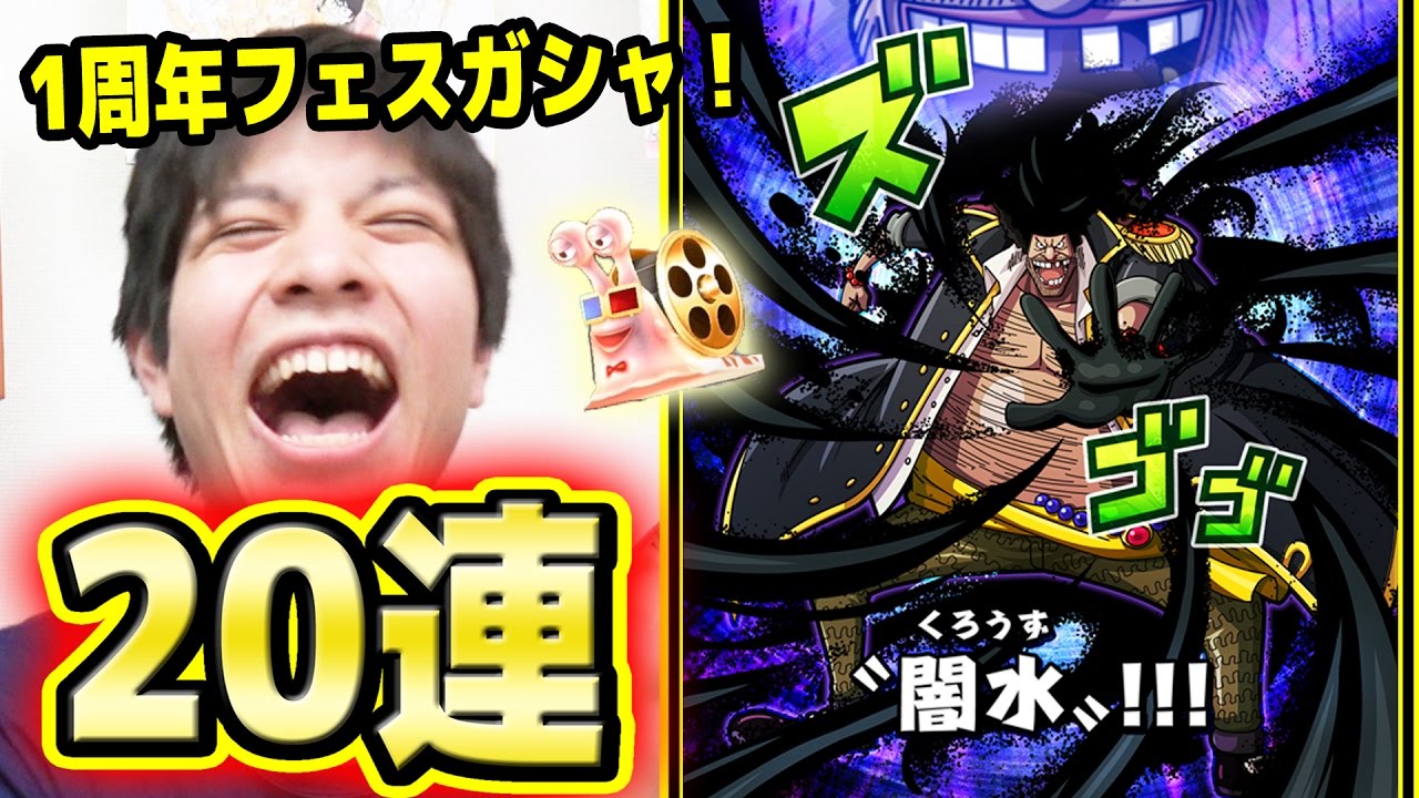 サウスト 1周年フェスガシャ 黒ひげ闇水必殺技カード狙いで連 ハーフ君編 ワンピース Youtube