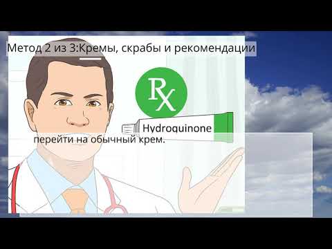 Видео: 3 способа избавиться от темной области вокруг рта