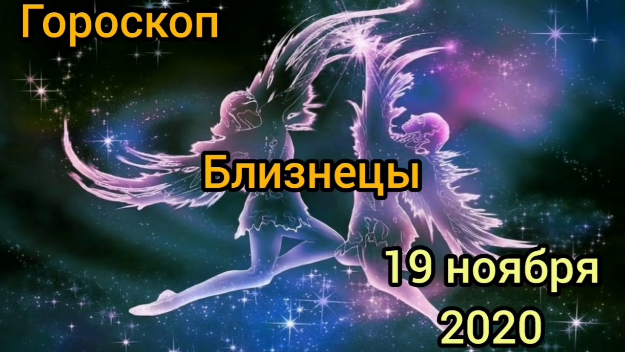 Гороскоп Близнецов Мужчин На 2023