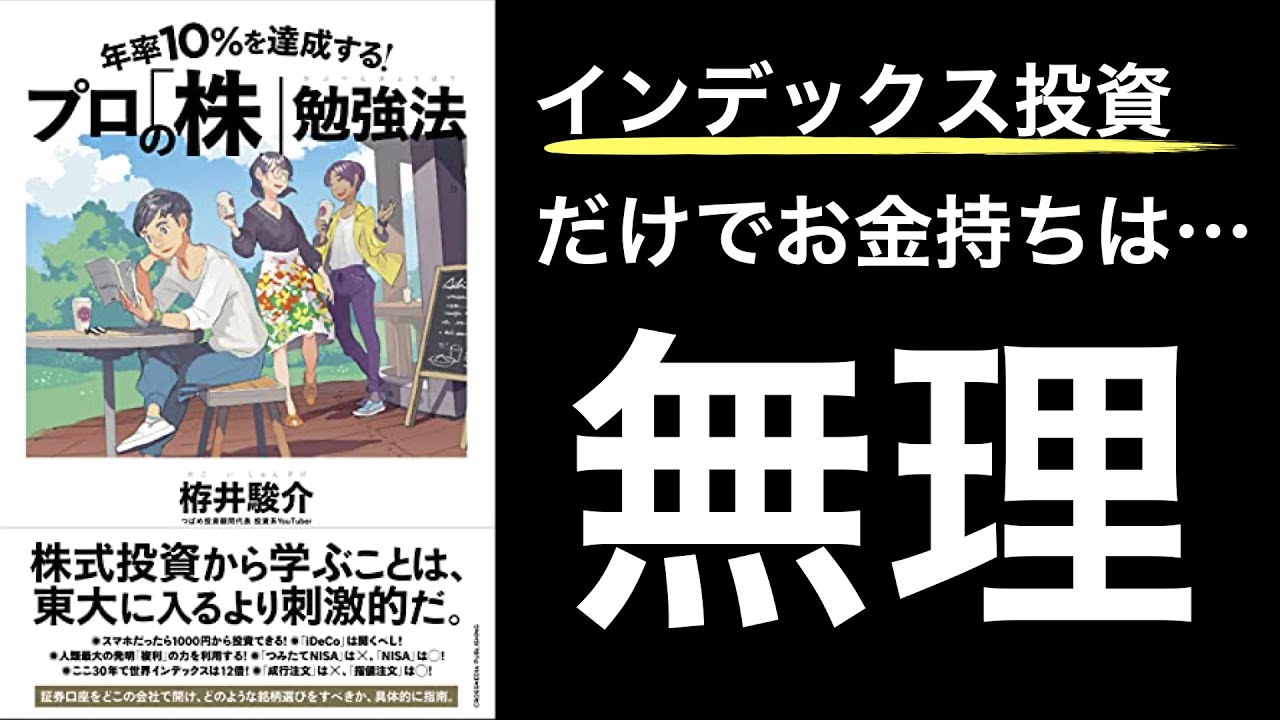 【Amazonで話題】５つの個別株長期投資のコツとは