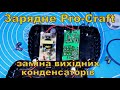 Зарядне Pro-Craft 20/2. заміна вихідних конденсаторів.
