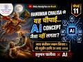 चौपाई 11 | Hanuman Chalisa & AI | Healthcare AI, Trustworthy AI & Life-Saving Intelligence