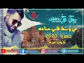 جديد وحصري صلاح الاخفش 2020 في وسط قلبي حمامه مسلم جرحني ونصراني يداويني جلسه رووعه
