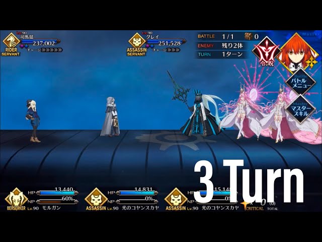 [FGO JP] Lady Reines Case Files Challenge Quest 2 3 Turn Clear class=