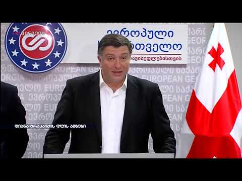 განცხადებები „ევროპული საქართველოს“ ოფისში - ქეთევან გრიგორაშვილის ჩართვა