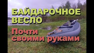 видео Вёсла байдарочные