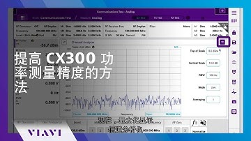 提高 CX300 功率测量精度的方法