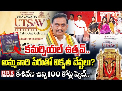 కమర్షియల్ ఉత్సవ్..|Pothina Mahesh Sensational Comments On Kesineni Chinni Over Vijayawada Utsav 2025 - TV9