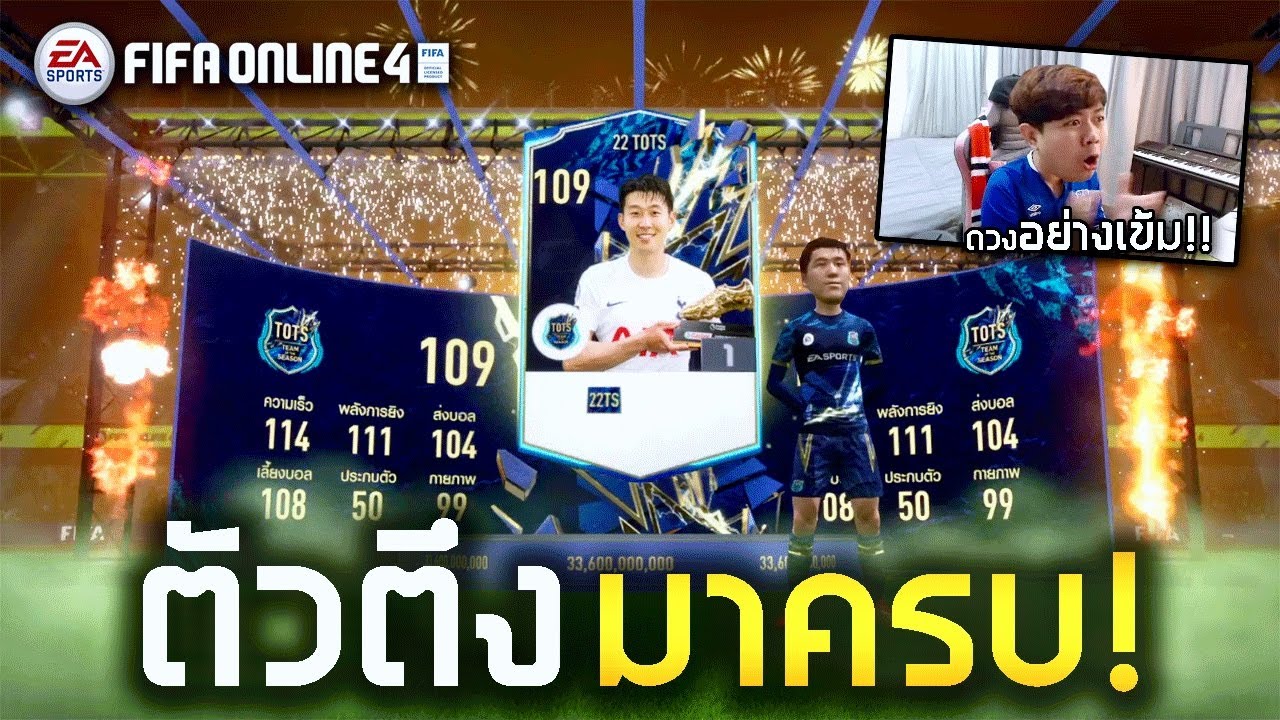 จัดหนักส่งท้าย…รุ่นใหญ่มากันครบ!! (FIFA Online 4)