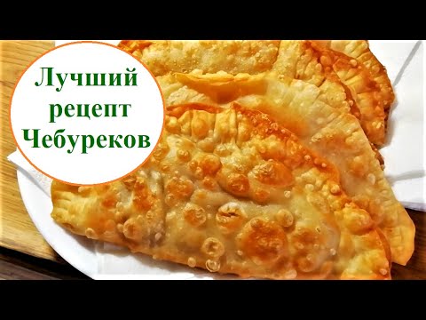 Заварное тесто для чебуреков