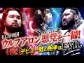 【新日本プロレス】練習生のウルフ アロンが柔道技で悪党「H .O.T」を一掃！デビュー戦の相手はEVILに決定！【10.13両国国技館 】
