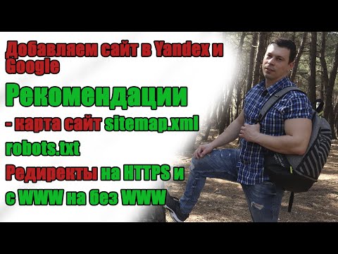 Как добавить сайт