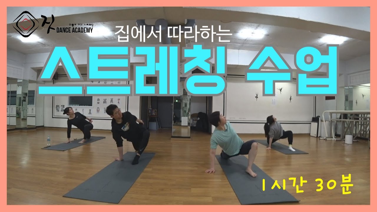 [마름모코어 시즌 1-30] 체형교정 스트레칭 수업 영상 / 1시간 30분/ 등척성 스트레칭 /코어운동/ 골반 스트레칭 / 전신 스트레칭