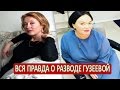 УДОВИЧЕНКО рассказала о разводе ГУЗЕЕВОЙ  (17.04.2017)