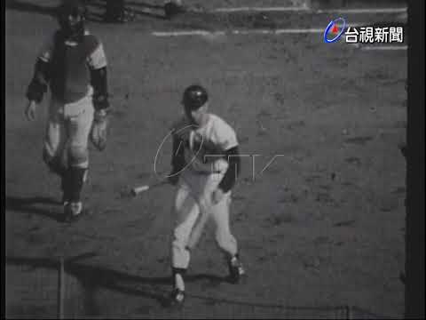 美國全壘打冠軍漢克艾倫與王貞治比賽 Youtube