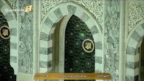 صلاة العشاء الثلاثاء 5-2-1442هـ الشيخ عبدالرحمن السديس - أواخر سورة الشعراء