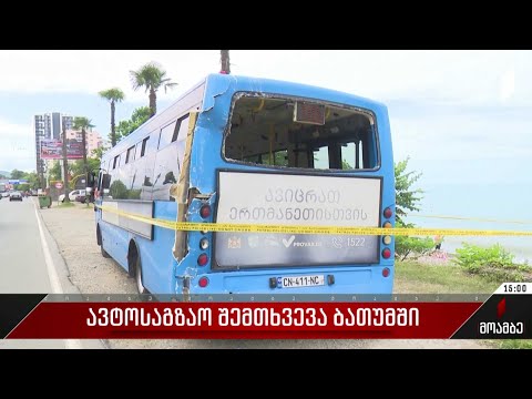 ავტოსაგზაო შემთხვევა ბათუმში