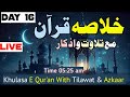 Khulasa e quran  16th day of ramadan 2024   para no 23  24        