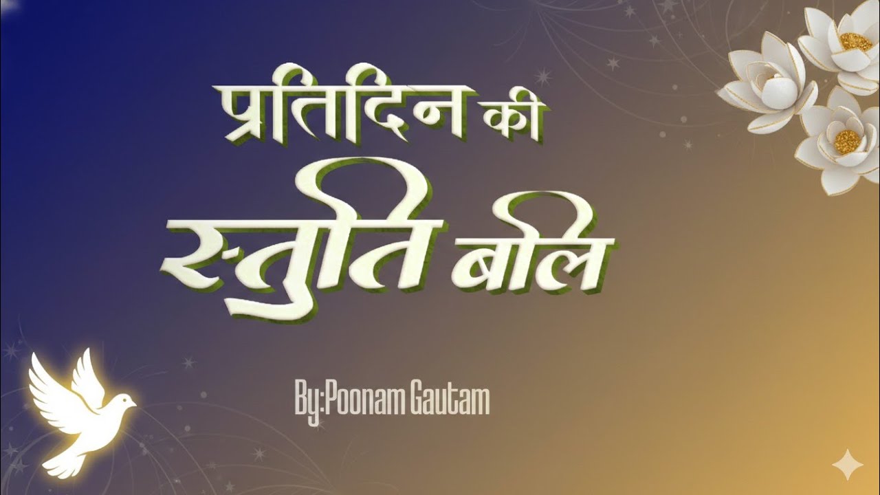 50 स्तुति कि भेंट प्रभु को  ✝️|| 50 Praise offering to the Lord 