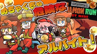 【コラボゲーム配信】みんなでサモラン！バイトにいそしむケモノたち│スプラトゥーン3【ノコル視点：東志優・白瀧炬燵・夏目日向/One Lyric】