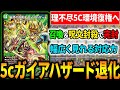 理不尽5Cコン】新殿堂環境で『ガイアハザード退化』がCS優勝し大復活を