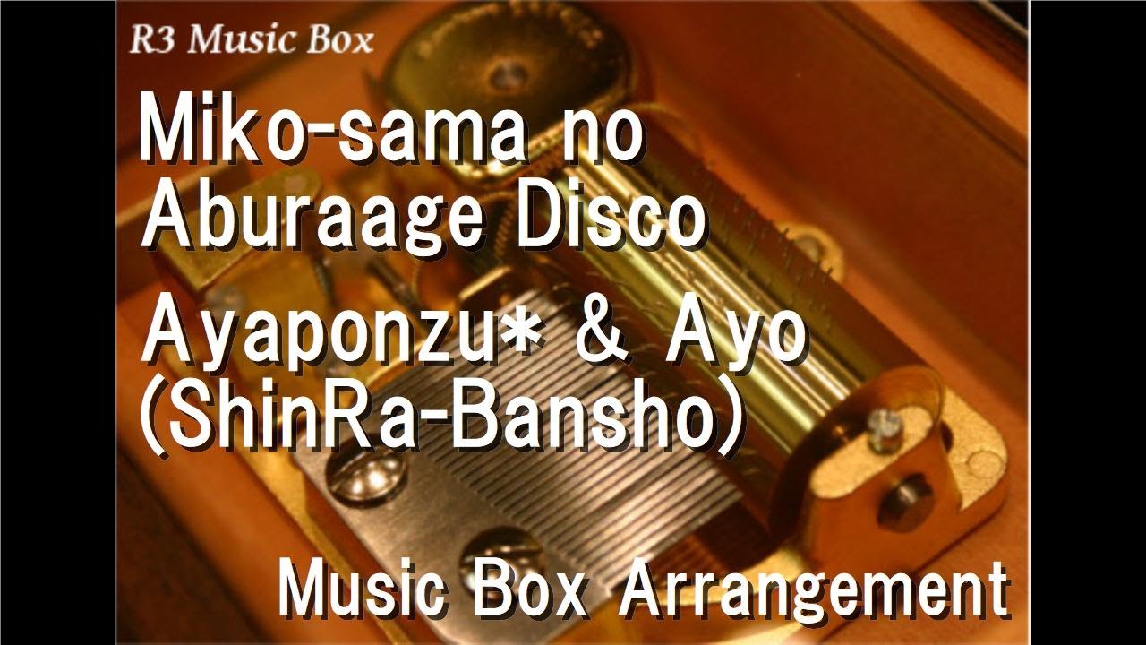 Miko-sama no Aburaage Disco/Ayaponzu* & Ayo (ShinRa-Bansho) [Music