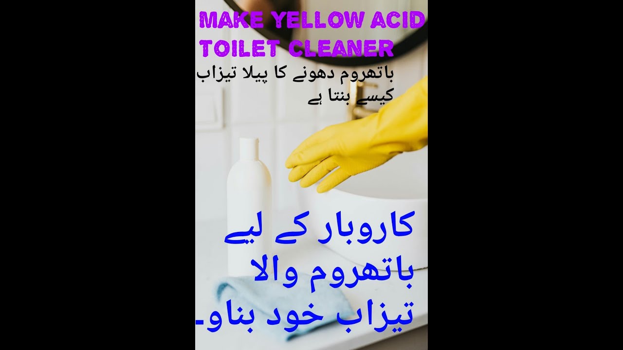 How to make toilet cleaner Acid, toilet cleaner yellow acid. YouTube